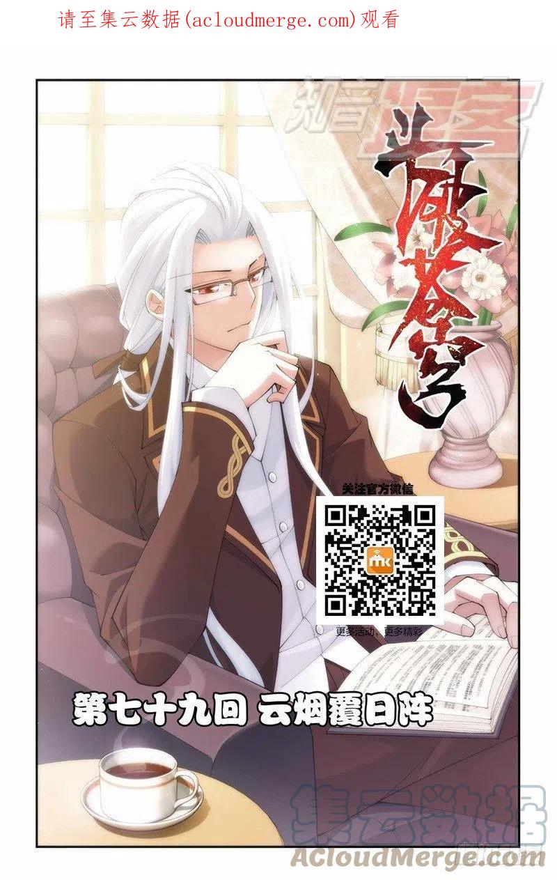 斗破苍穹 79（上） 第1页