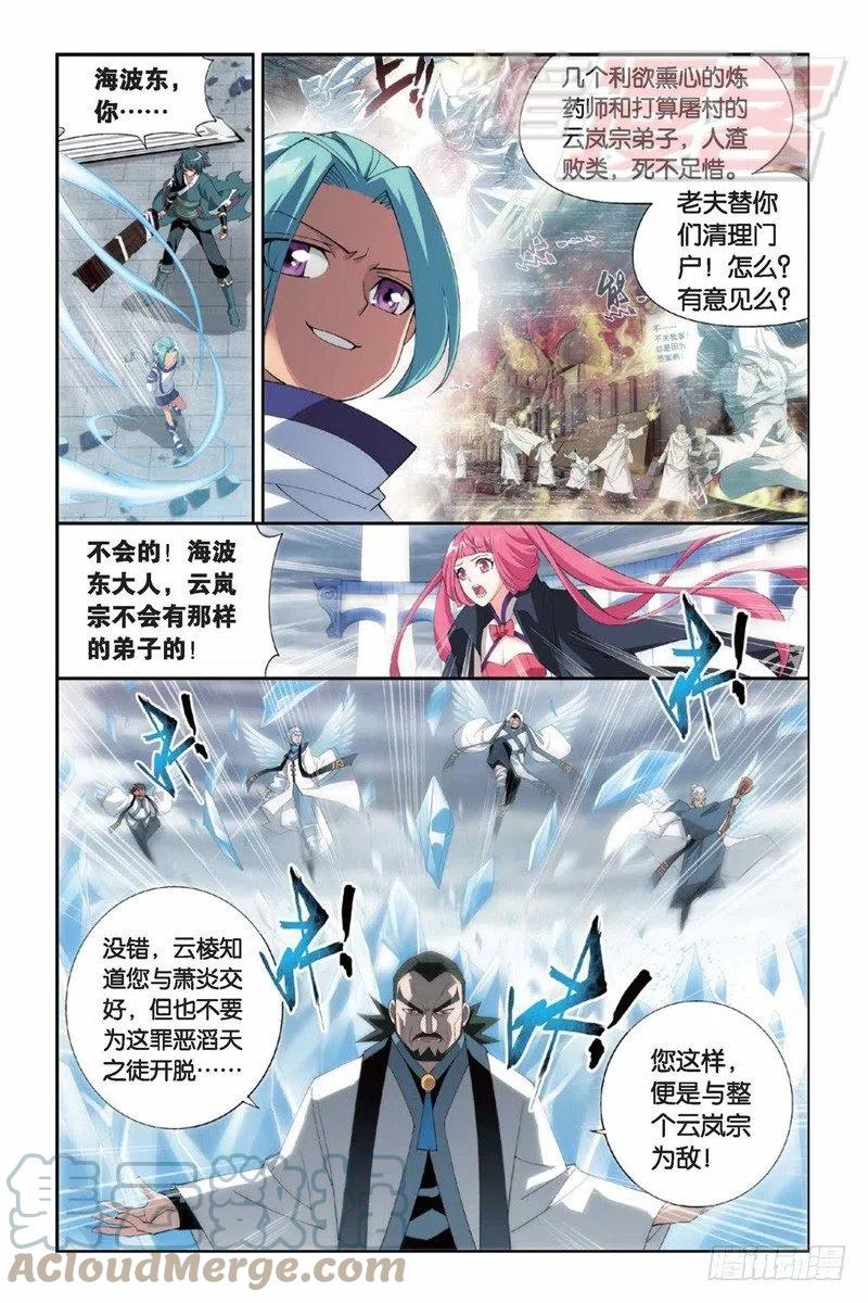 斗破苍穹 79（上） 第5页