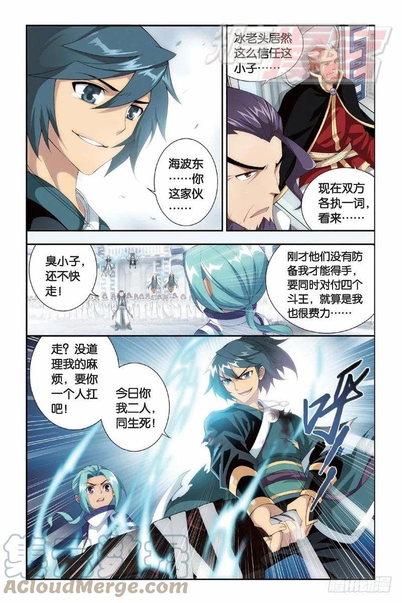 斗破苍穹 79（上） 第7页