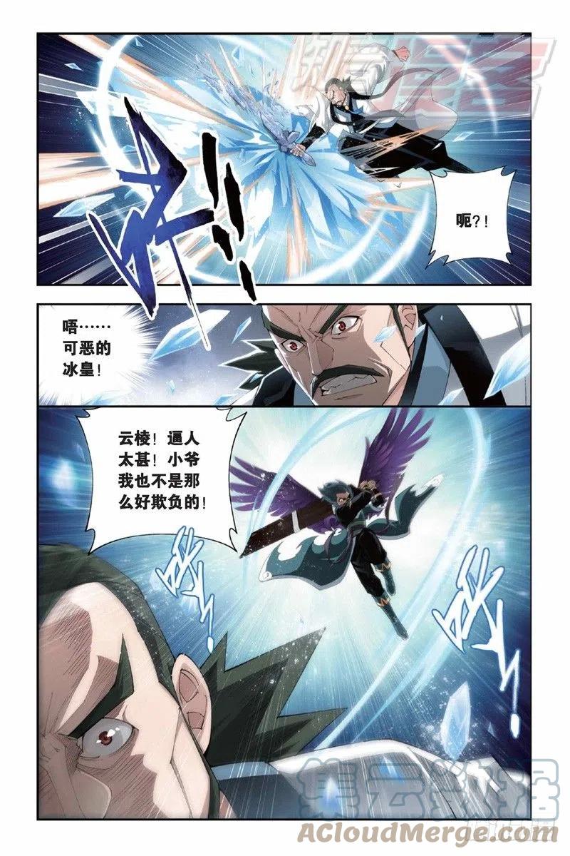 斗破苍穹 79（下） 第2页