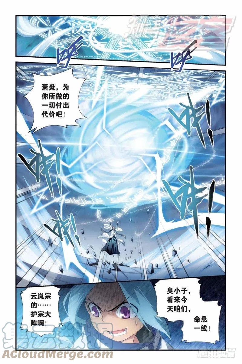 斗破苍穹 79（下） 第10页