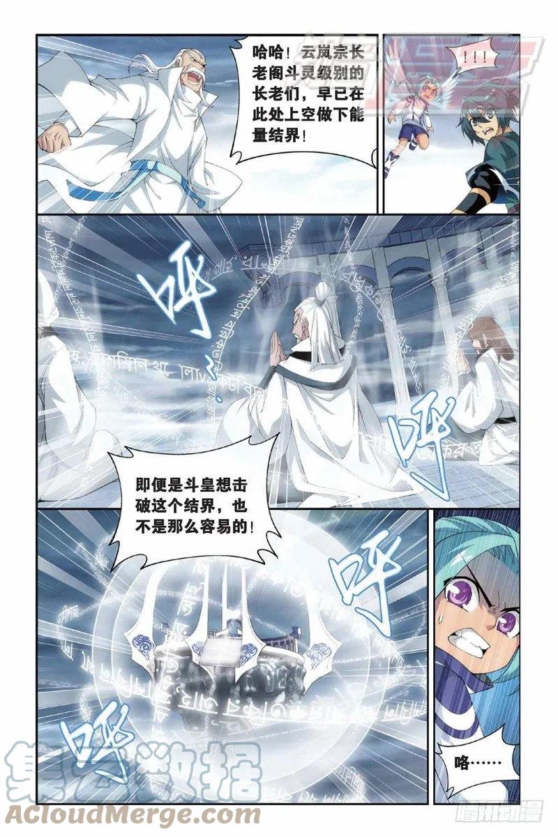 斗破苍穹 79（下） 第5页