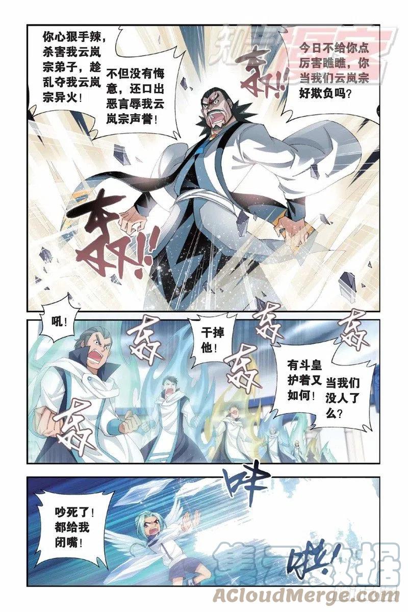 斗破苍穹 79（下） 第8页
