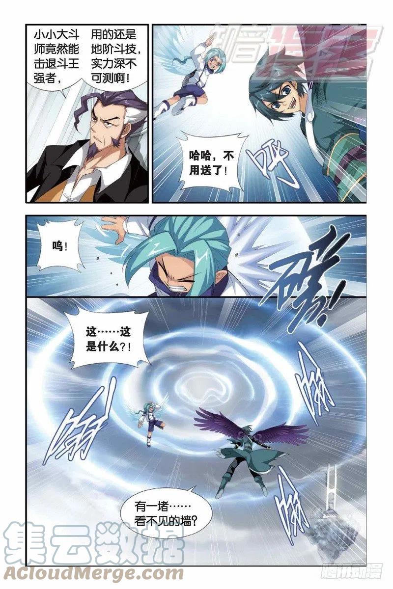 斗破苍穹 79（下） 第4页