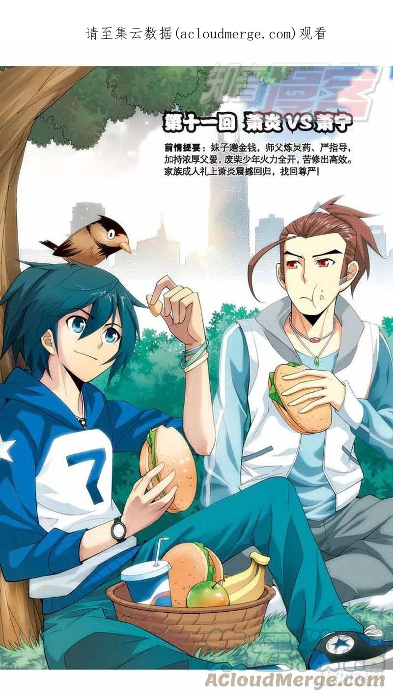 斗破苍穹 11 第1页
