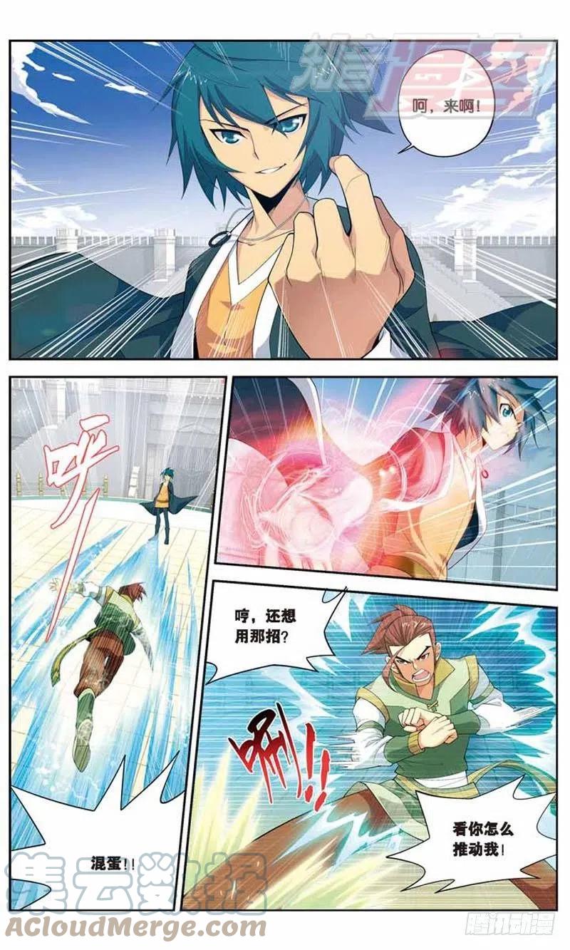 斗破苍穹 11 第7页
