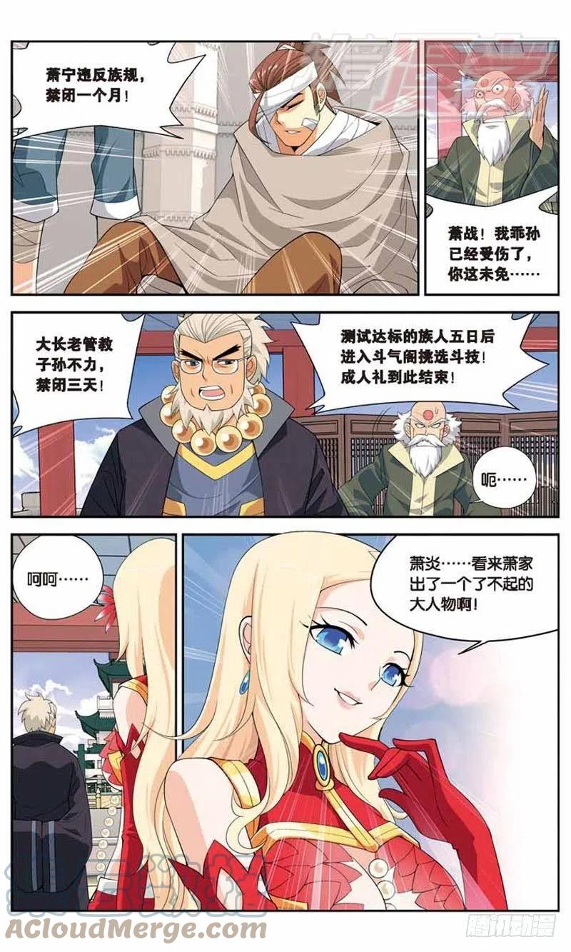 斗破苍穹 11 第19页