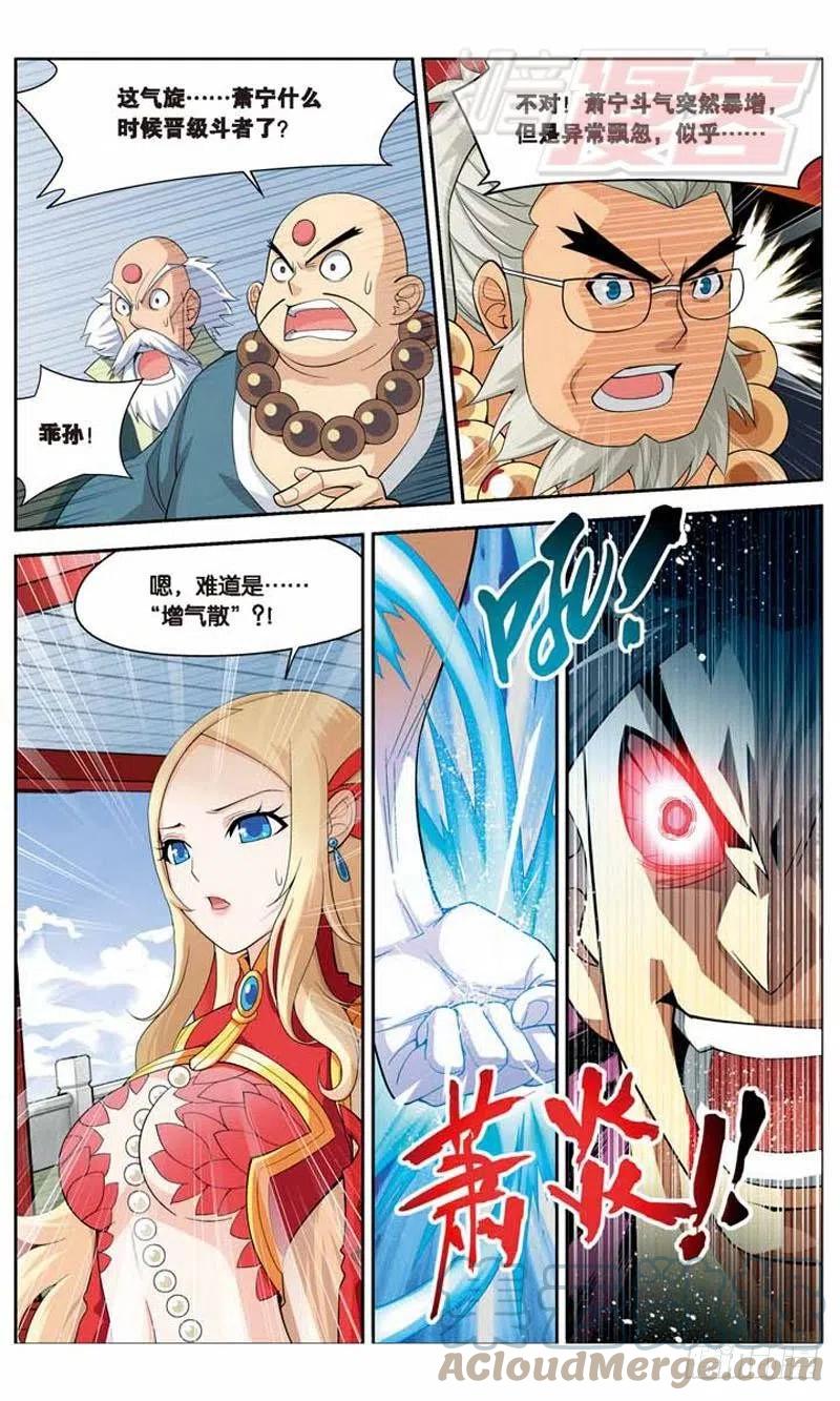 斗破苍穹 11 第13页