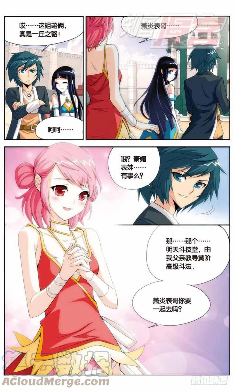 斗破苍穹 11 第21页