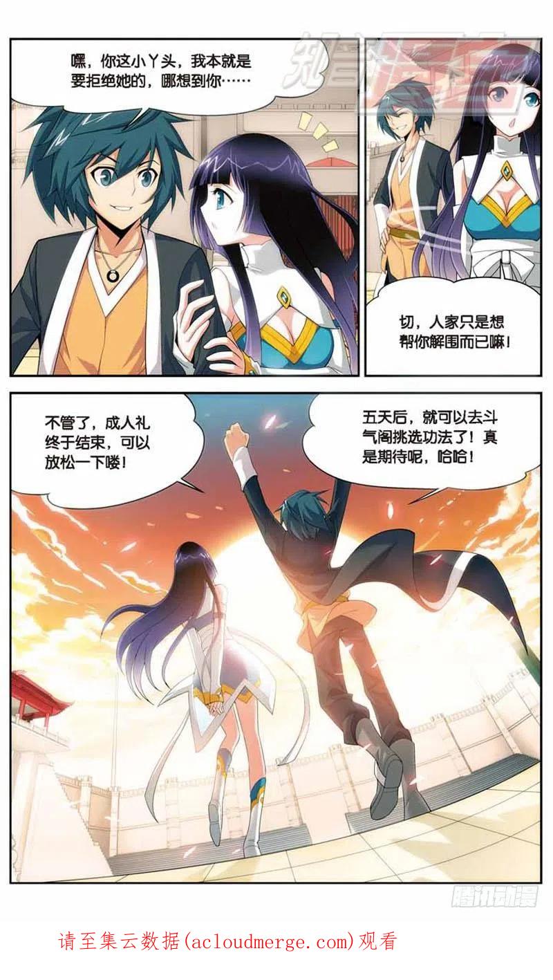 斗破苍穹 11 第24页