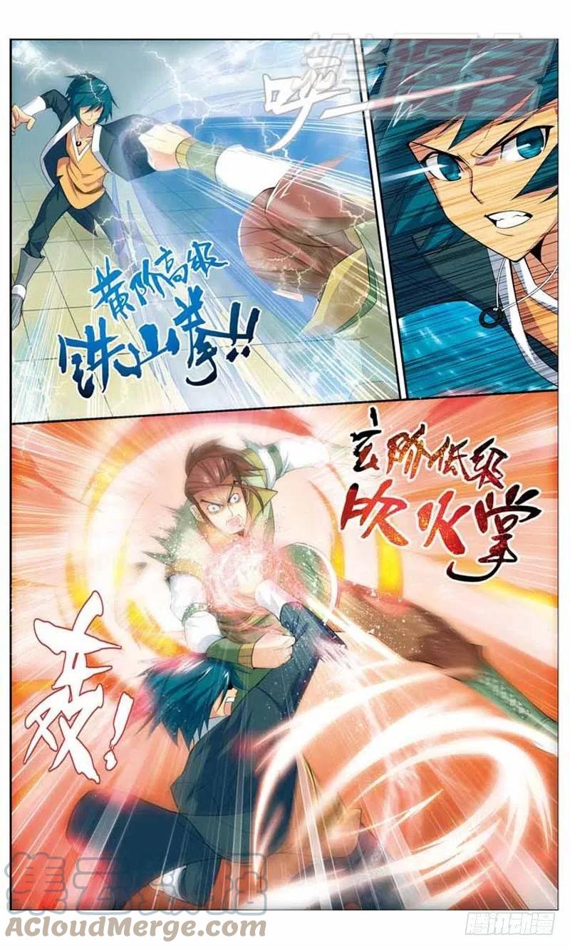 斗破苍穹 11 第9页