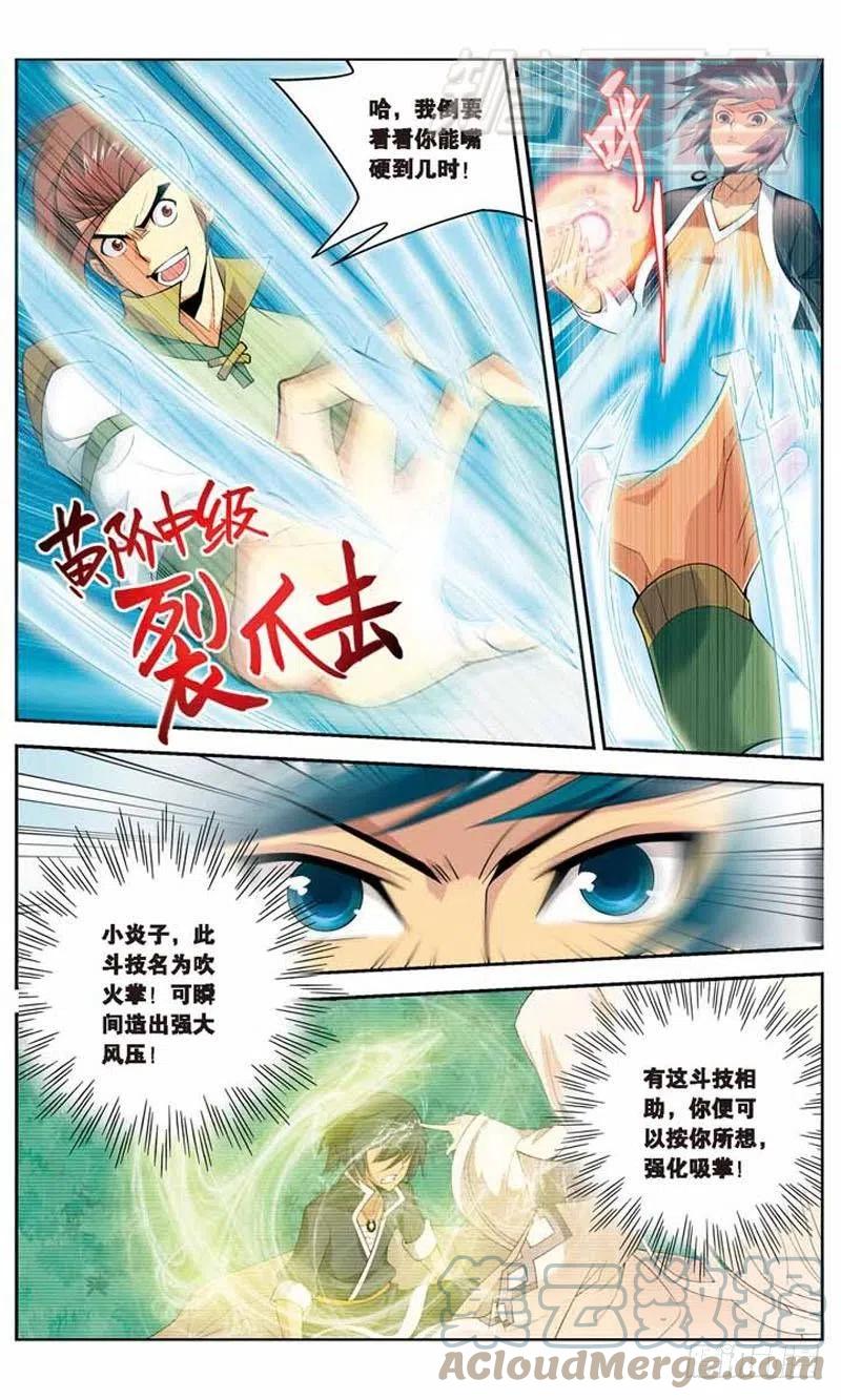 斗破苍穹 11 第5页