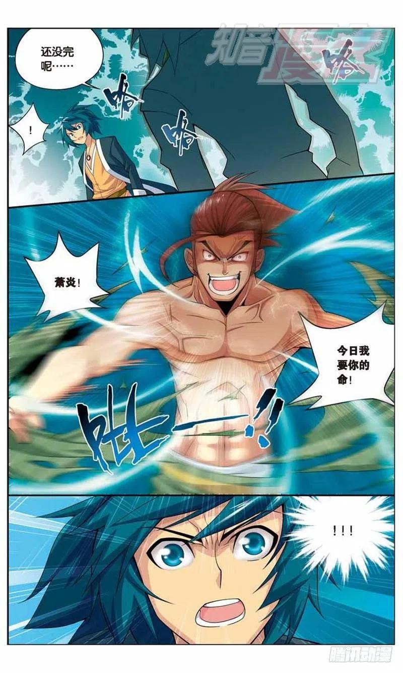 斗破苍穹 11 第12页