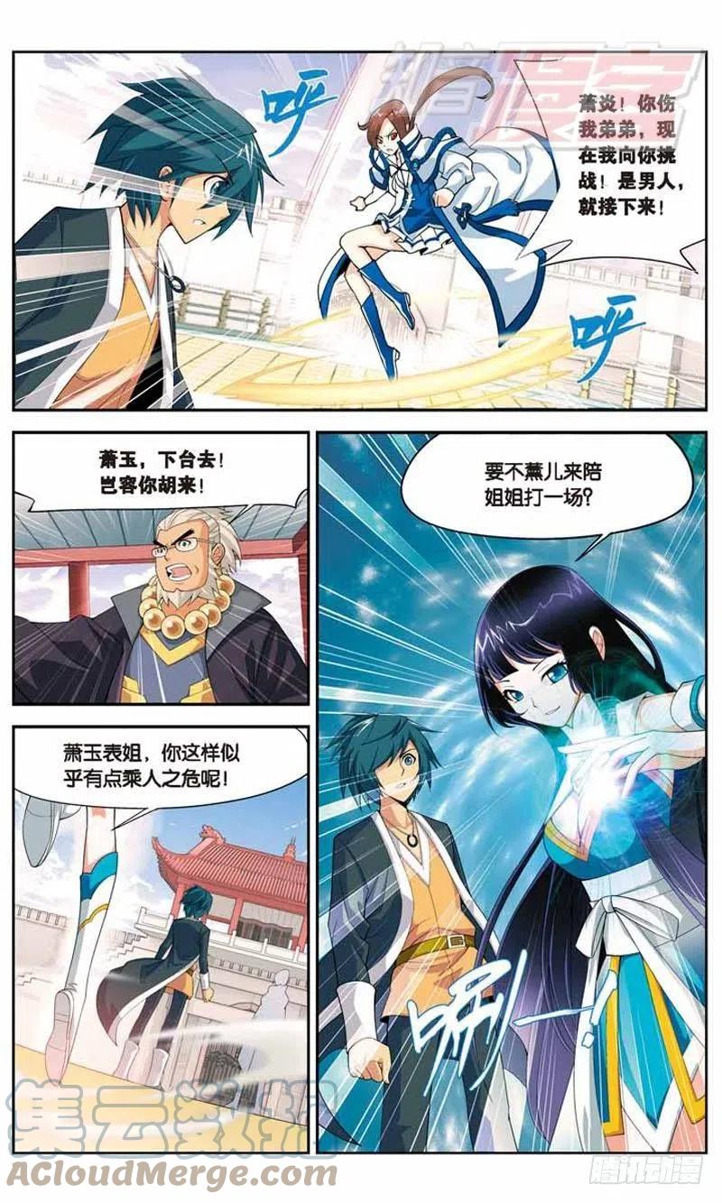 斗破苍穹 11 第17页