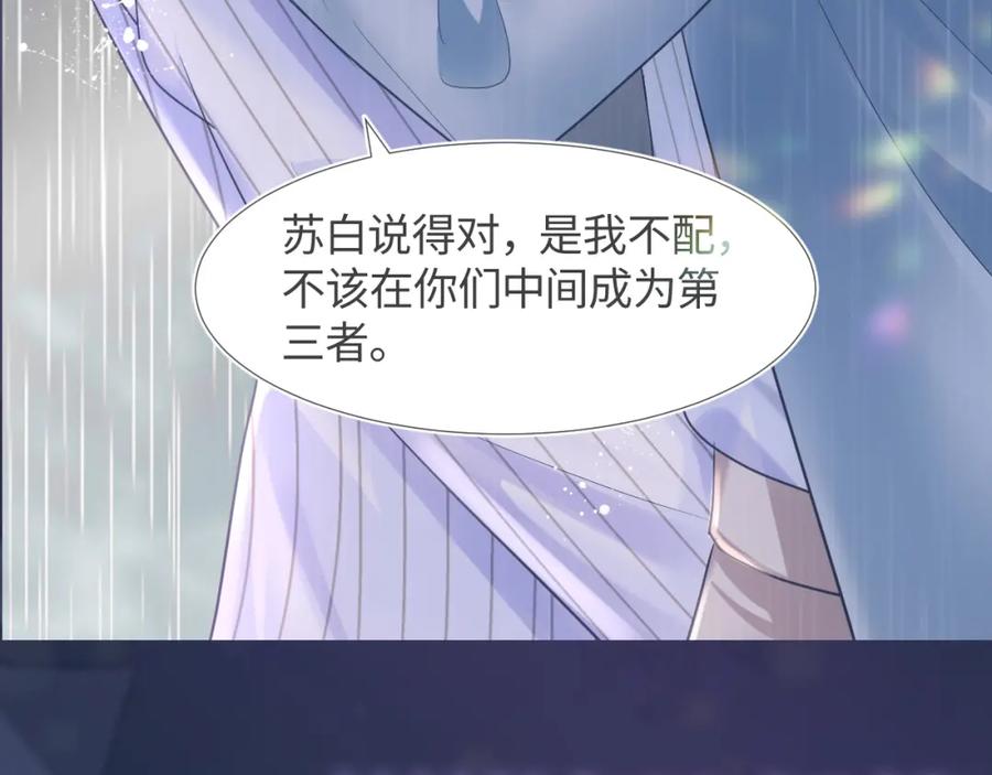 【快穿】绝美白莲在线教学 第10话 高手过招_! 第116页