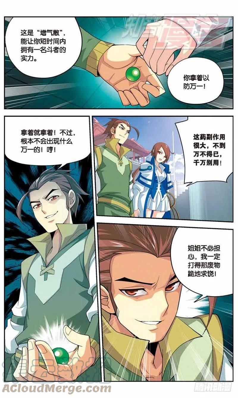 斗破苍穹 11 第3页