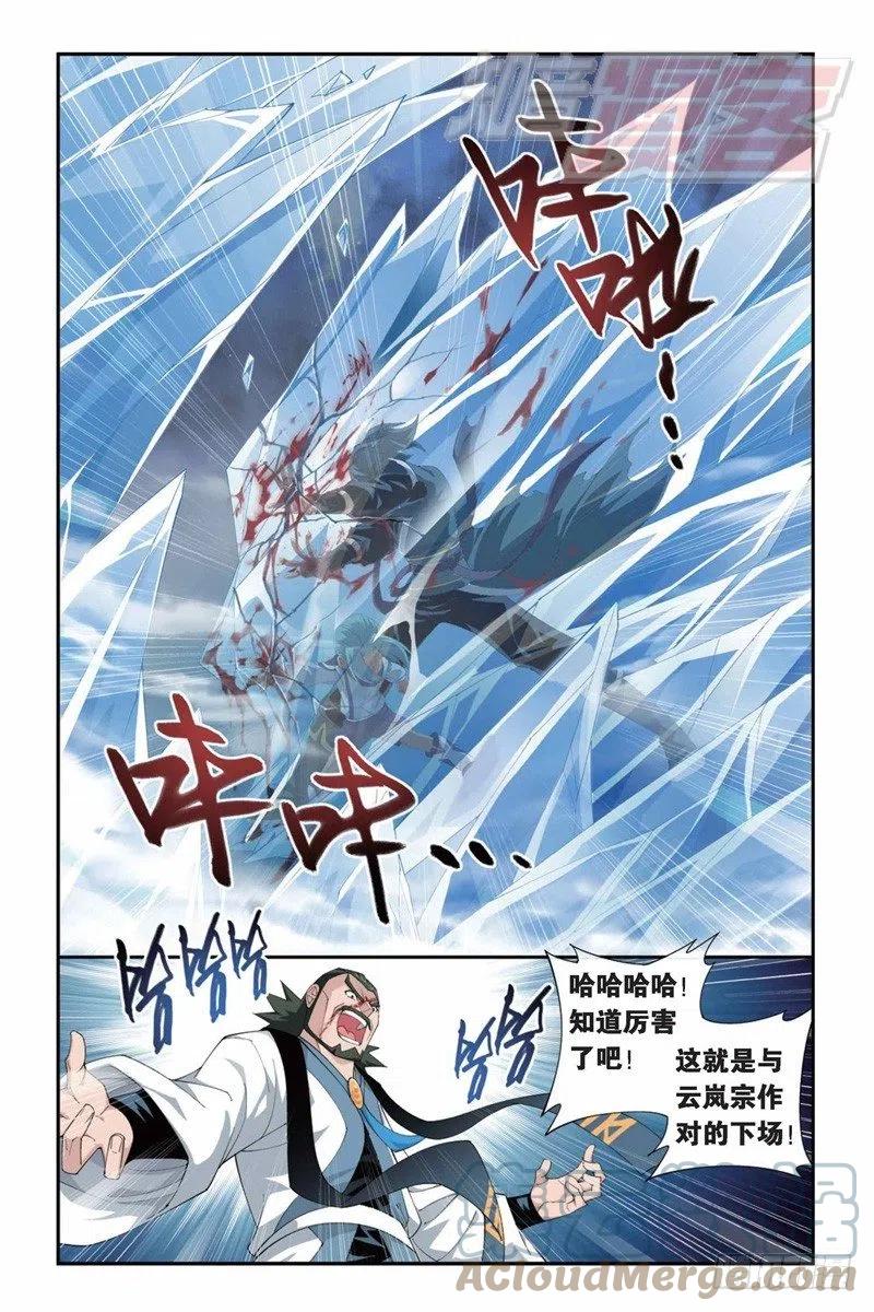 斗破苍穹 80（上） 第6页