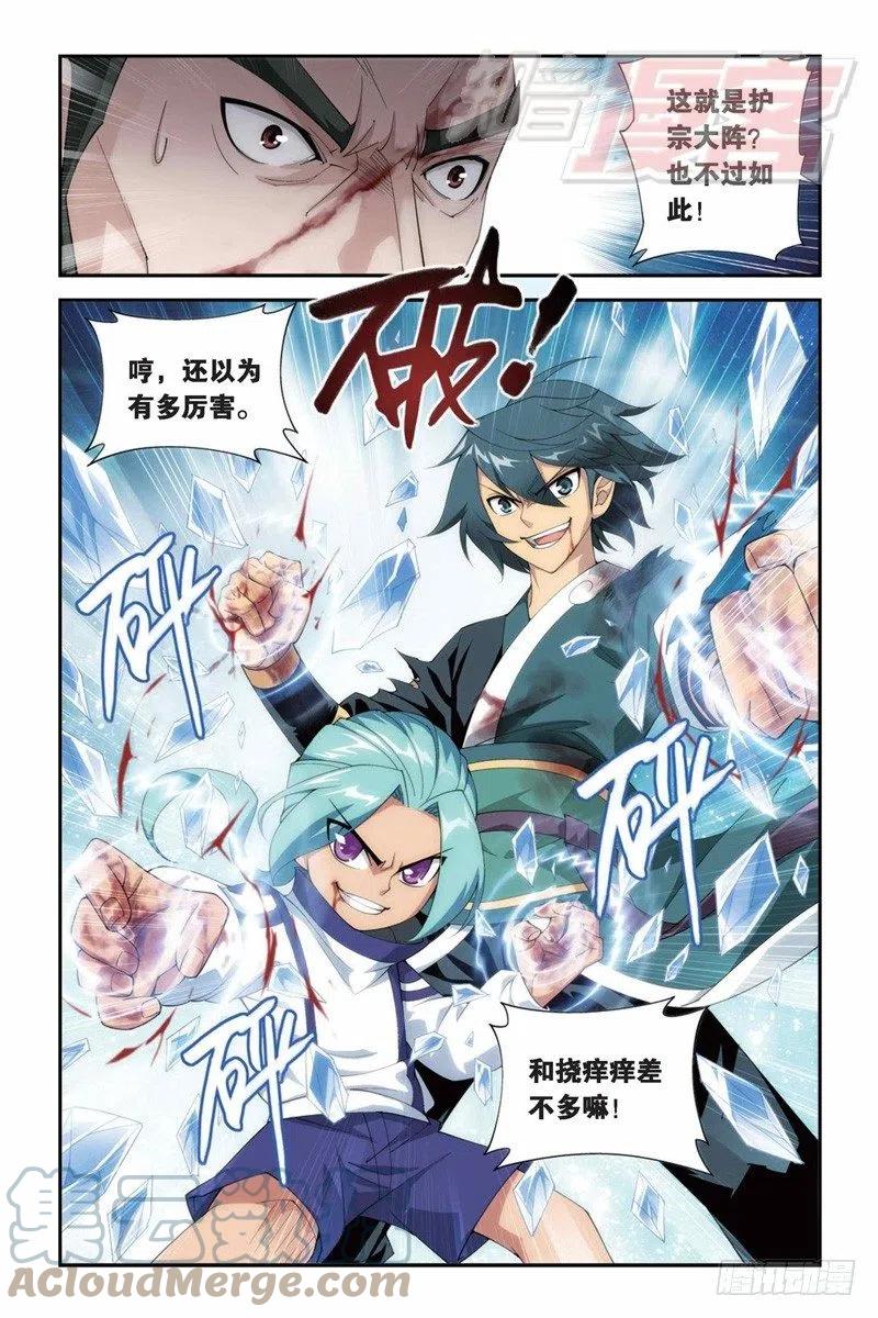 斗破苍穹 80（上） 第7页