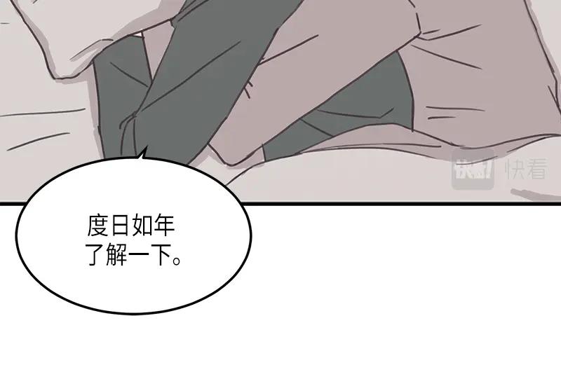 《取向的发现》第120话 第8页