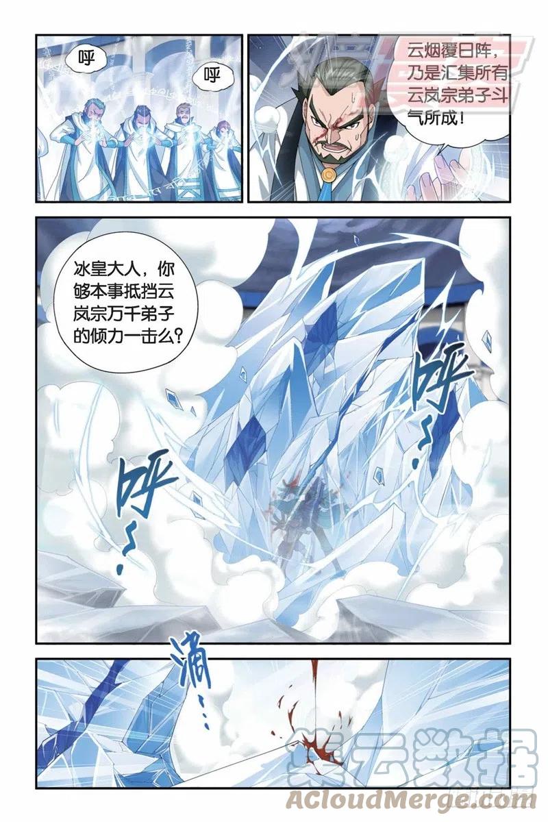 斗破苍穹 80（上） 第5页