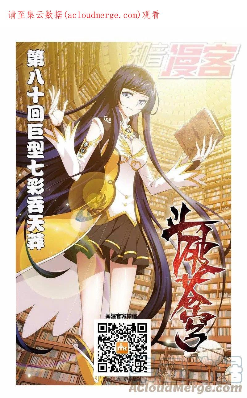 斗破苍穹 80（上） 第1页