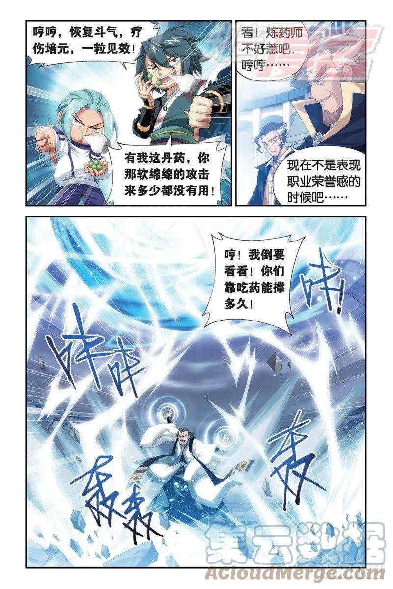 斗破苍穹 80（上） 第8页