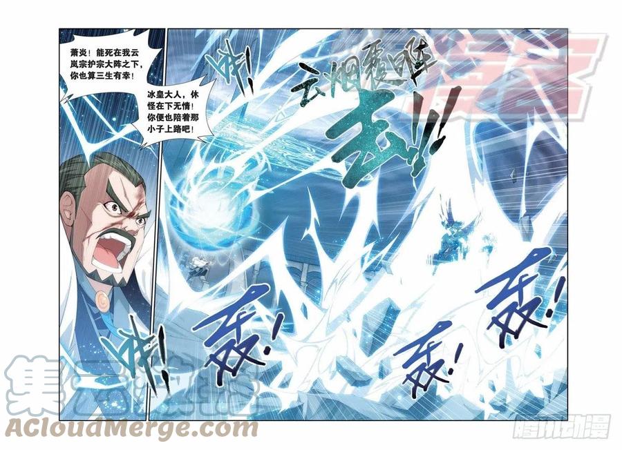 斗破苍穹 80（上） 第3页