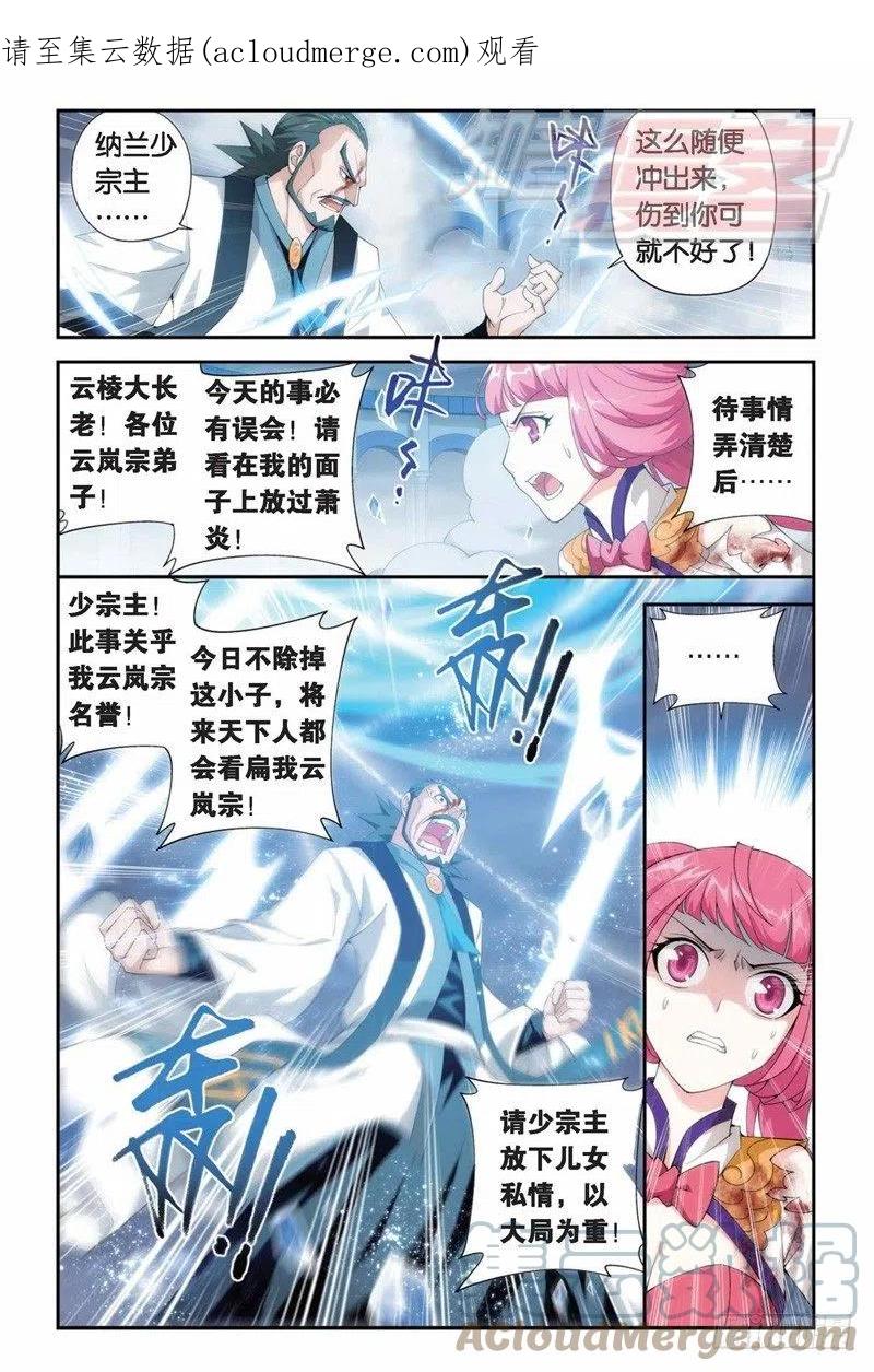 斗破苍穹 80（下） 第1页
