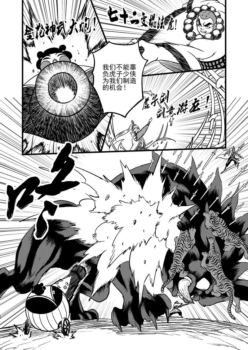 虎x鹤 妖师录 101 配合 第4页