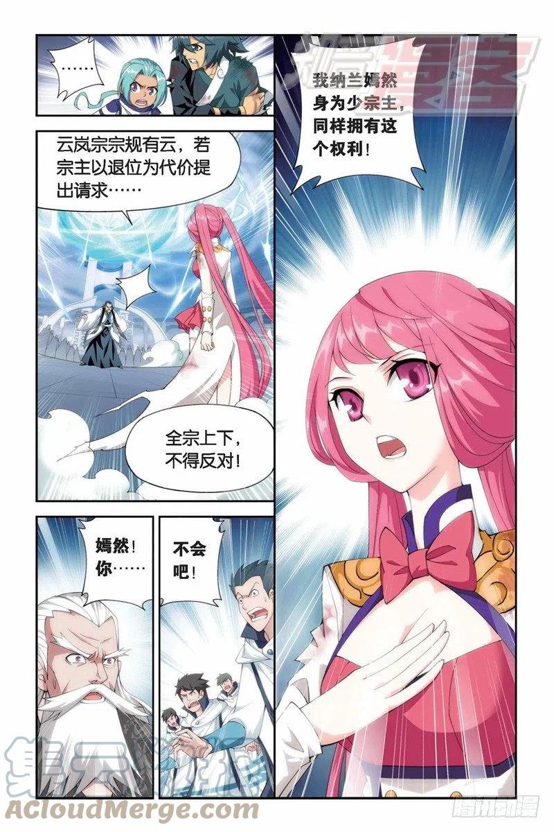 斗破苍穹 80（下） 第2页