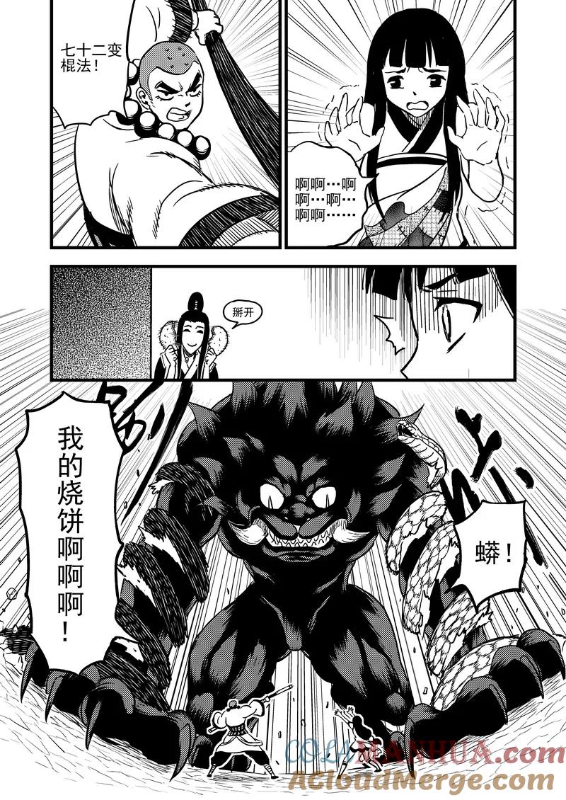 虎x鹤 妖师录 101 配合 第9页