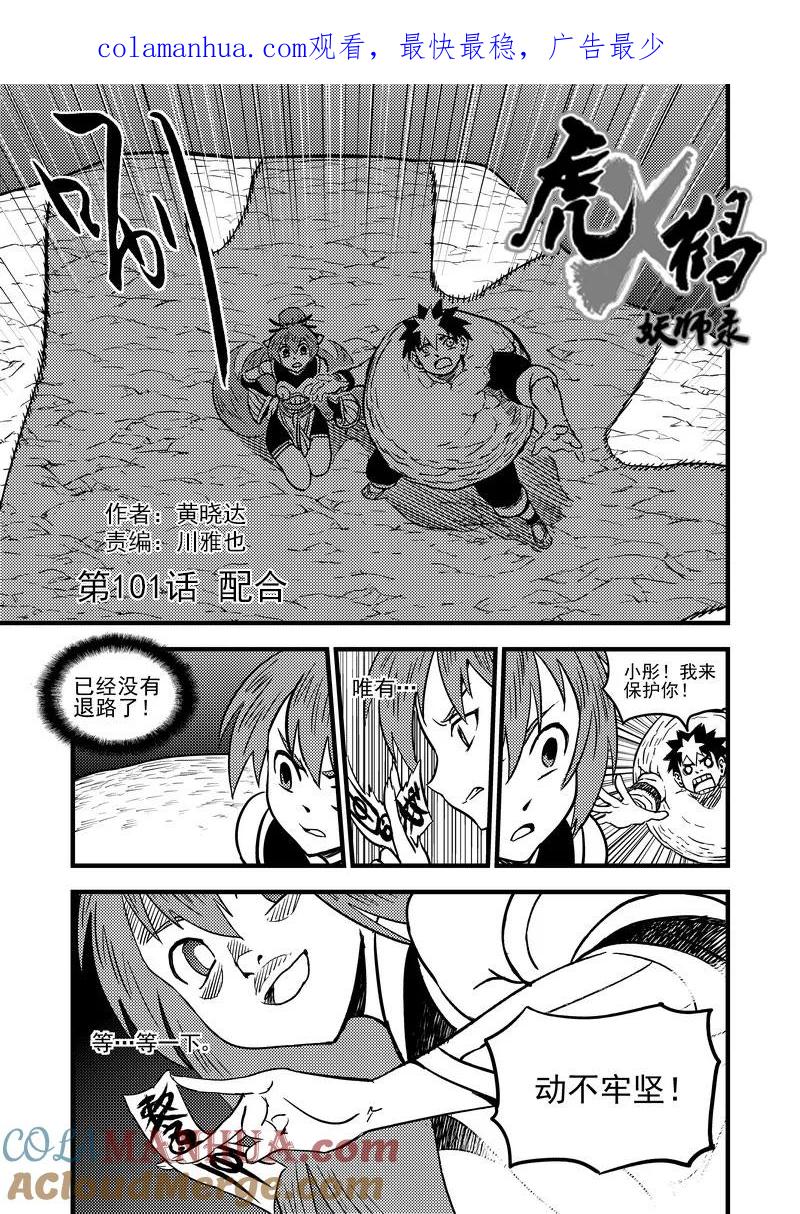 虎x鹤 妖师录 101 配合 第1页