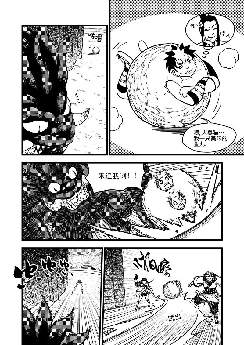 虎x鹤 妖师录 101 配合 第8页