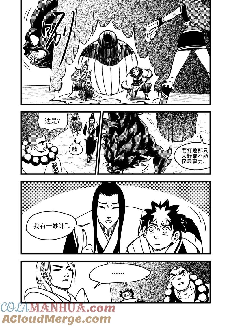 虎x鹤 妖师录 101 配合 第7页