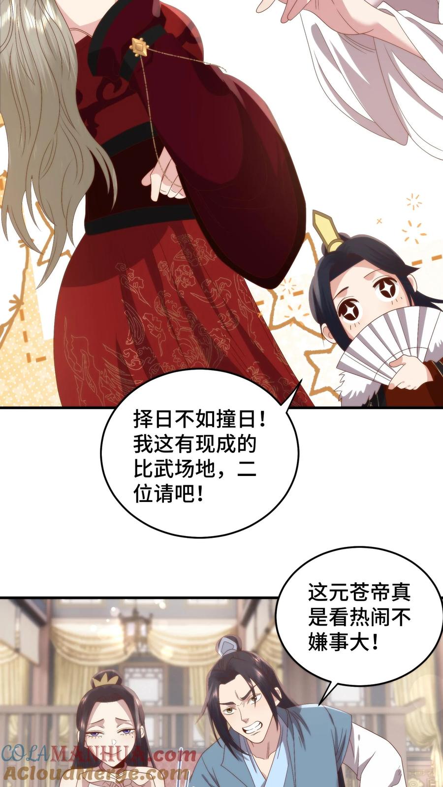 祖宗嫁到：病娇魔帝滚下榻 - 第121话 蓄意挑衅 - 第15张图