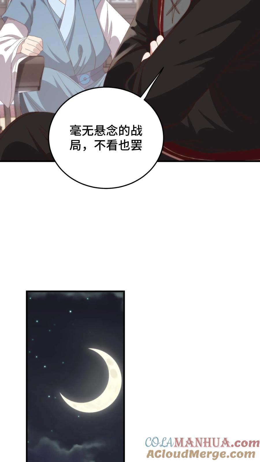 祖宗嫁到：病娇魔帝滚下榻 - 第121话 蓄意挑衅 - 第17张图