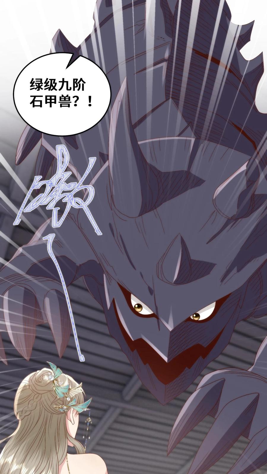 祖宗嫁到：病娇魔帝滚下榻 - 第121话 蓄意挑衅 - 第20张图