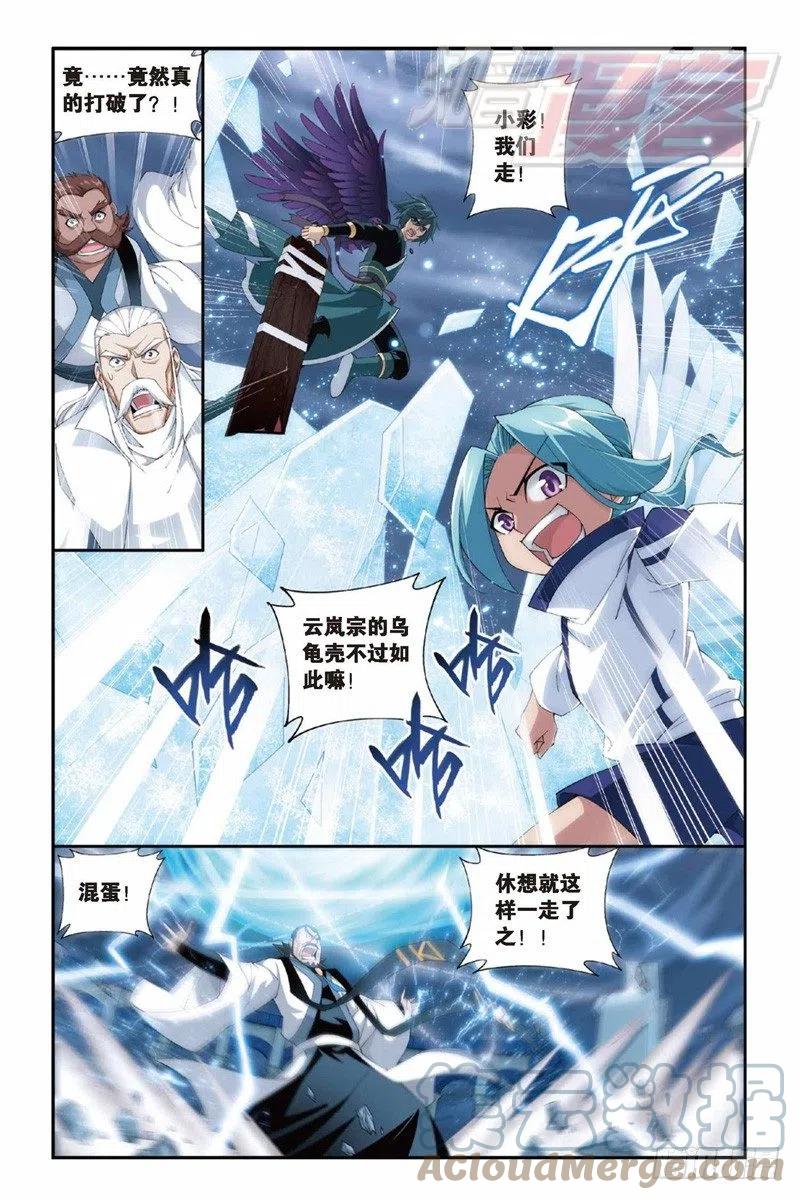 斗破苍穹 81（上） 第9页