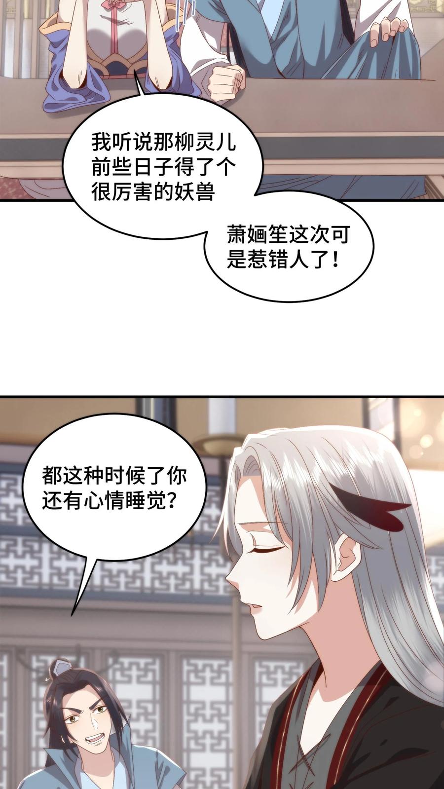 祖宗嫁到：病娇魔帝滚下榻 - 第121话 蓄意挑衅 - 第16张图