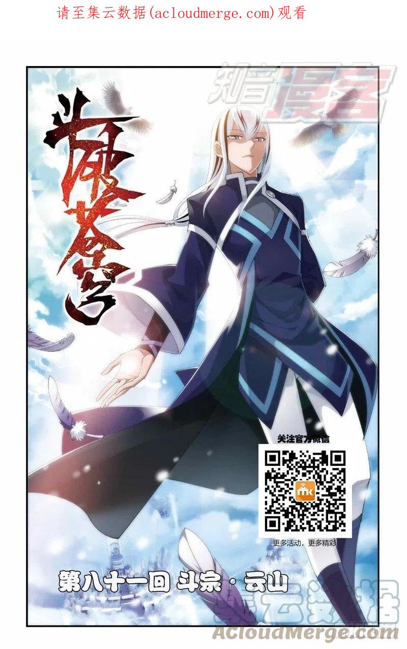 斗破苍穹 81（上） 第1页