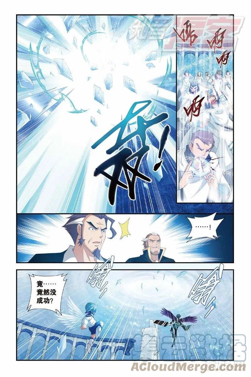 斗破苍穹 81（上） 第7页