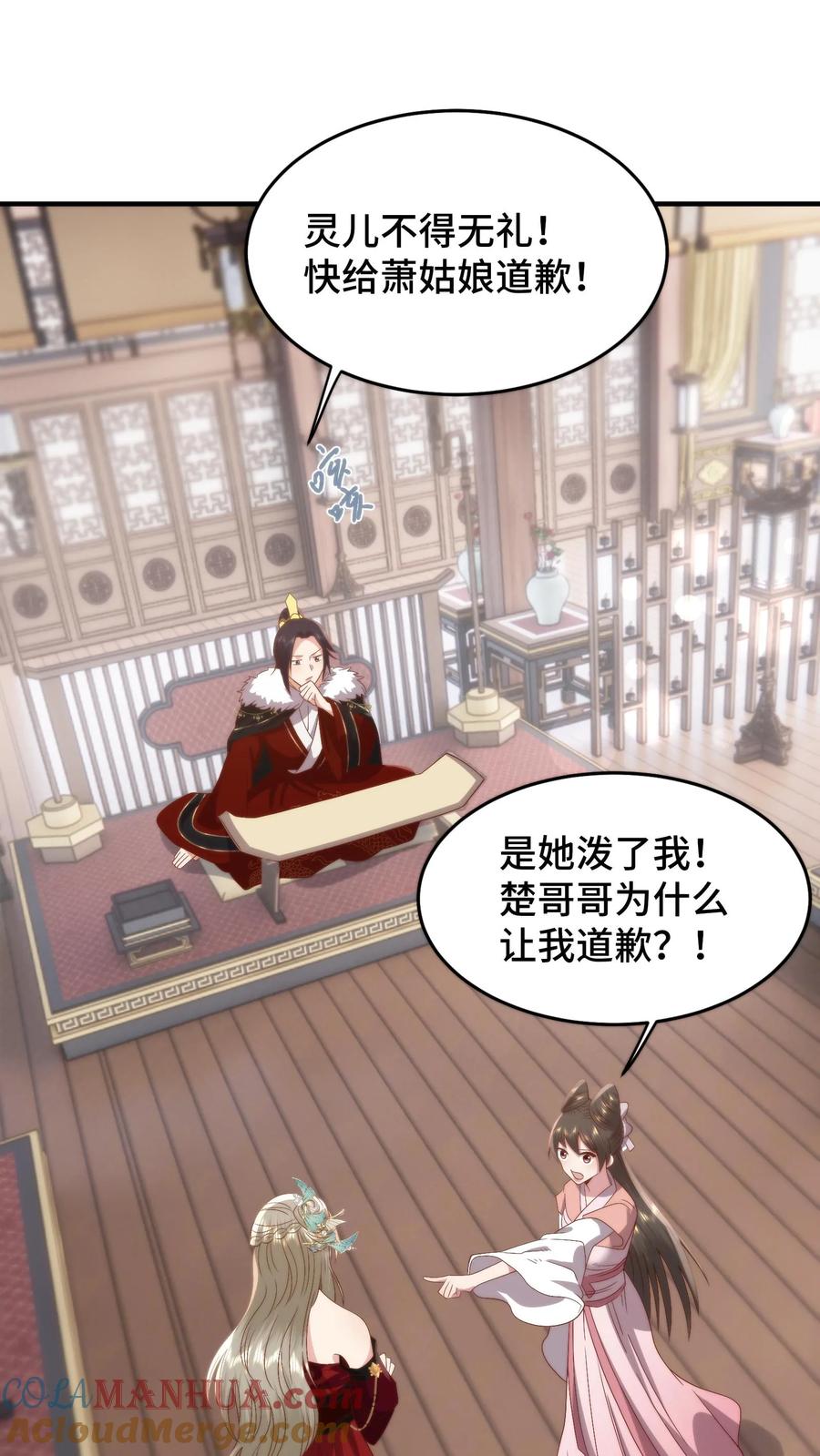 祖宗嫁到：病娇魔帝滚下榻 - 第121话 蓄意挑衅 - 第13张图