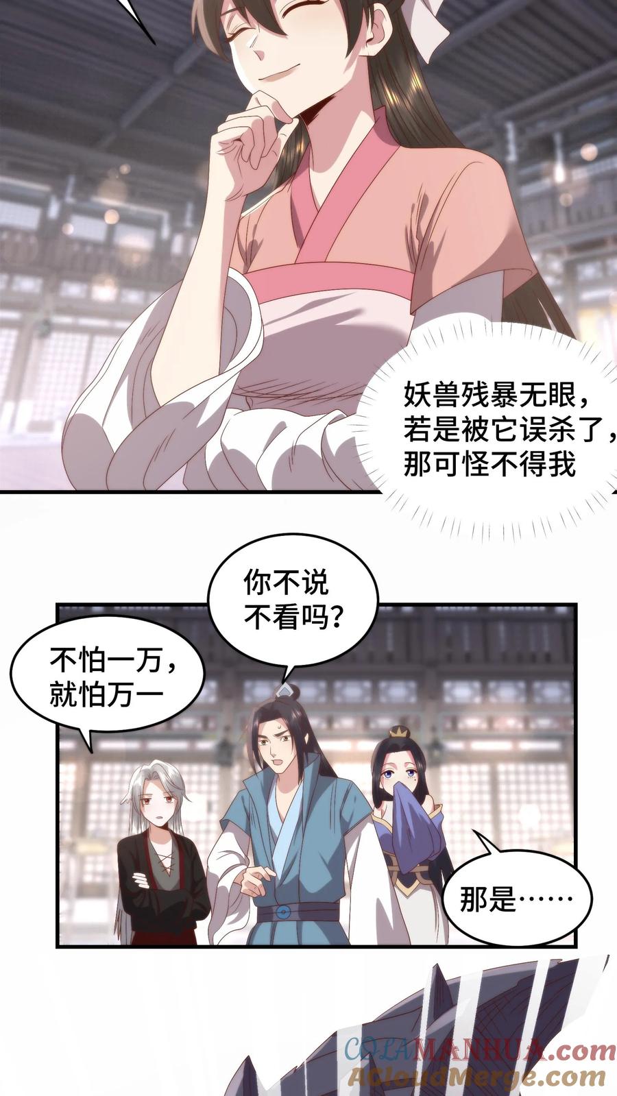 祖宗嫁到：病娇魔帝滚下榻 - 第121话 蓄意挑衅 - 第19张图