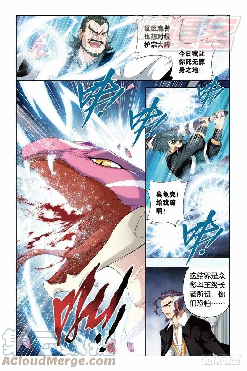 斗破苍穹 81（上） 第4页