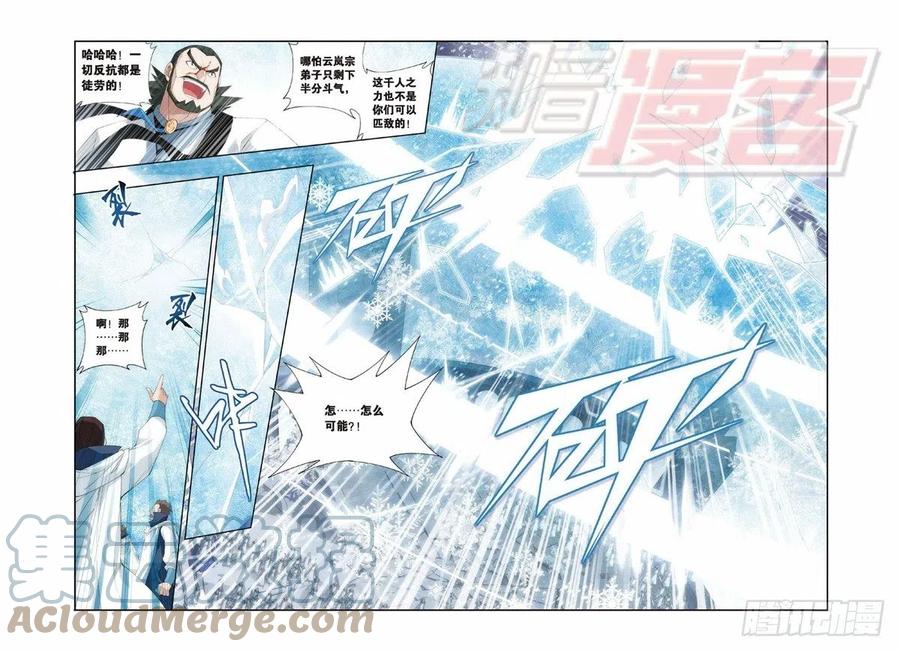 斗破苍穹 81（上） 第8页