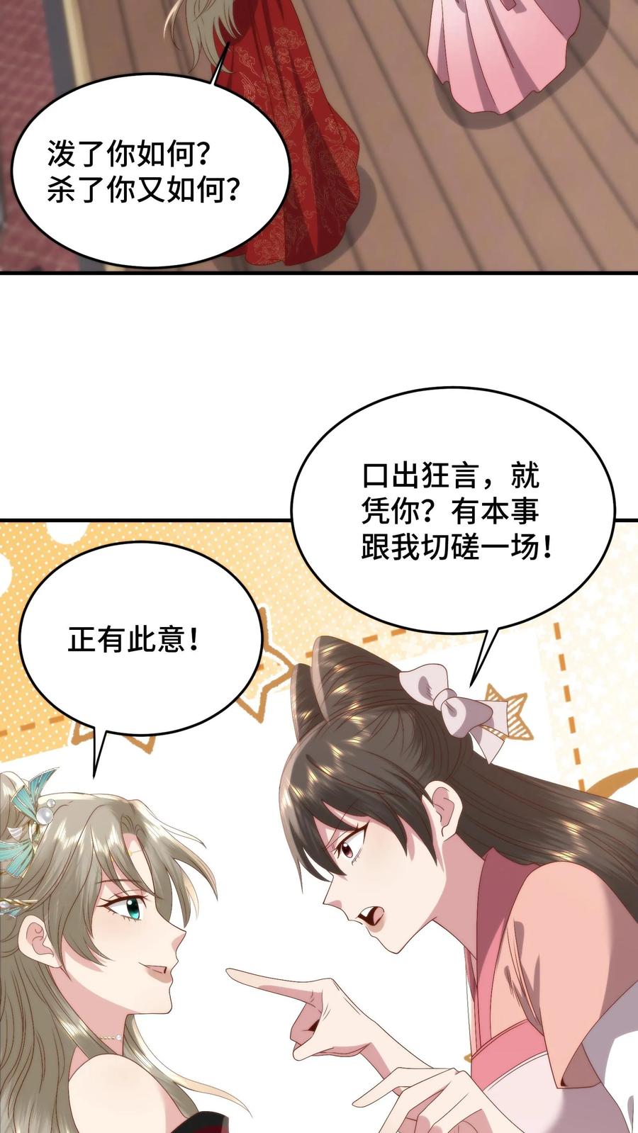 祖宗嫁到：病娇魔帝滚下榻 - 第121话 蓄意挑衅 - 第14张图