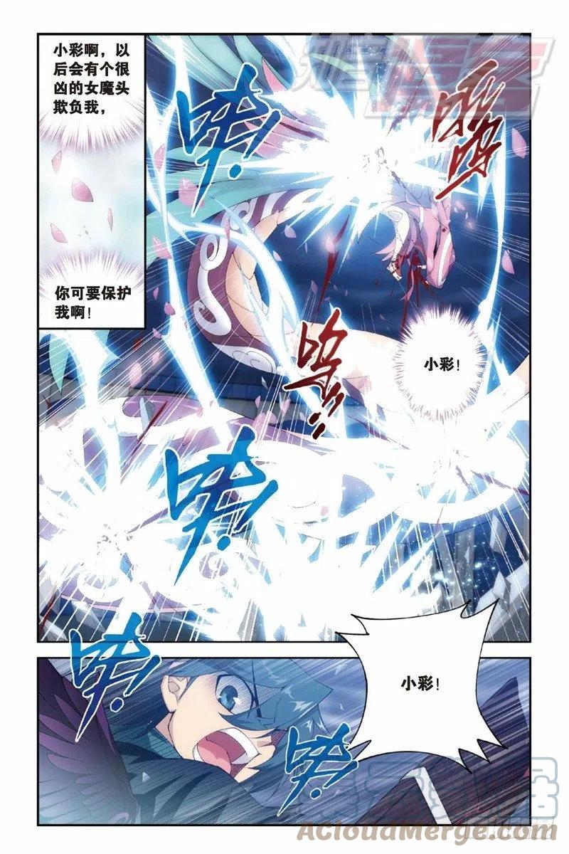 斗破苍穹 81（上） 第3页
