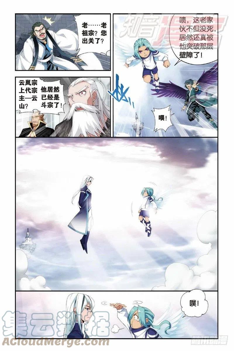 斗破苍穹 81（下） 第5页