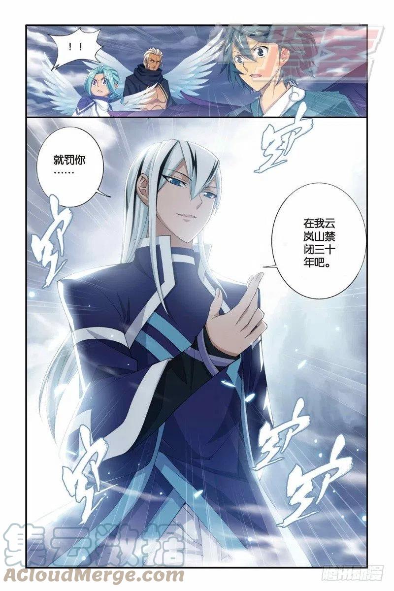 斗破苍穹 81（下） 第10页