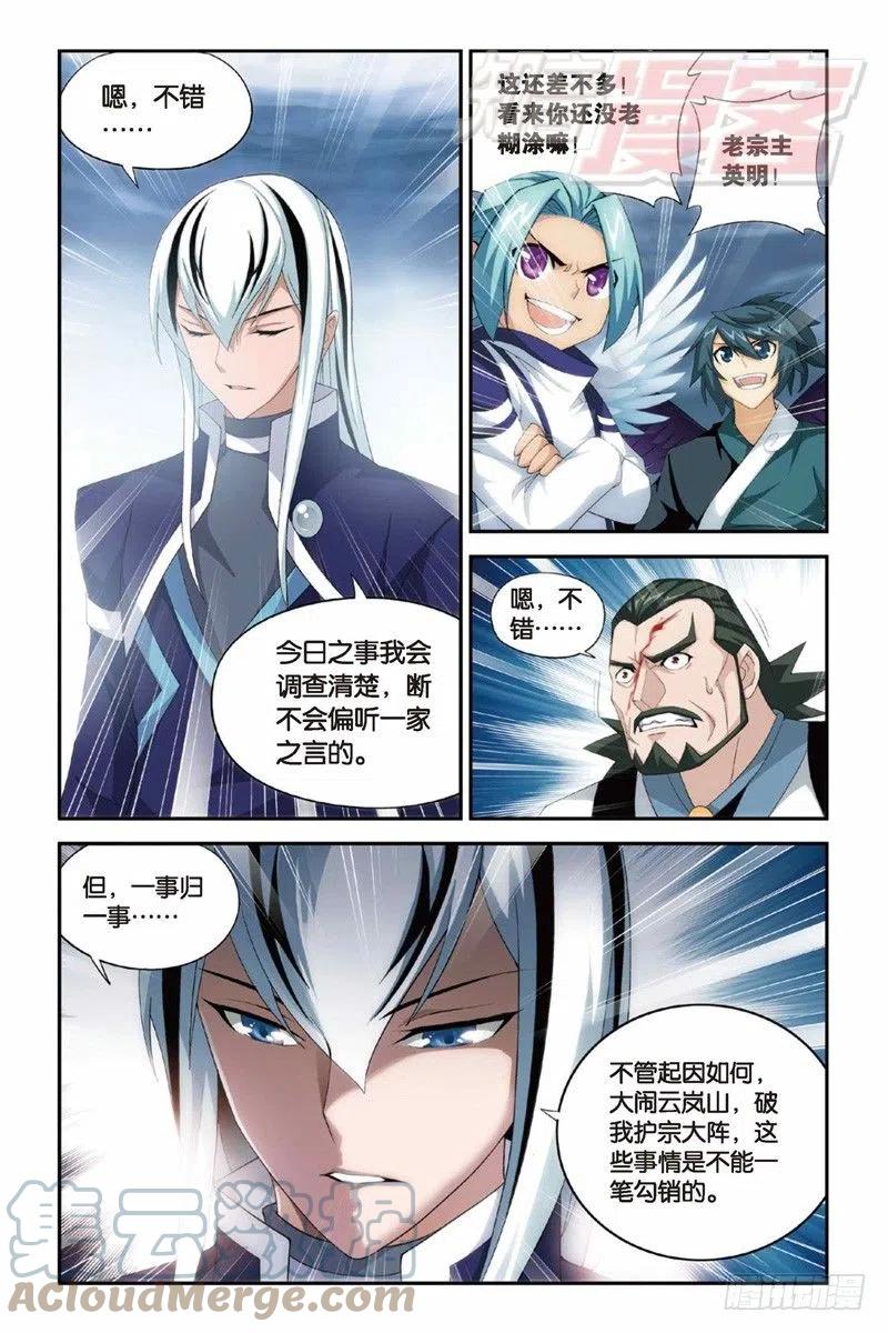 斗破苍穹 81（下） 第9页